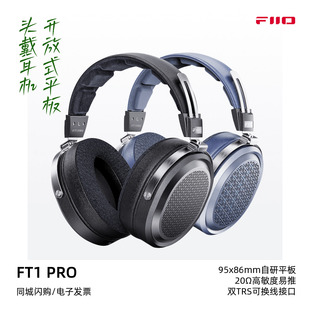 平板头戴耳机高灵敏易推HiFi可换线大耳 PRO开放式 FiiO 飞傲FT1