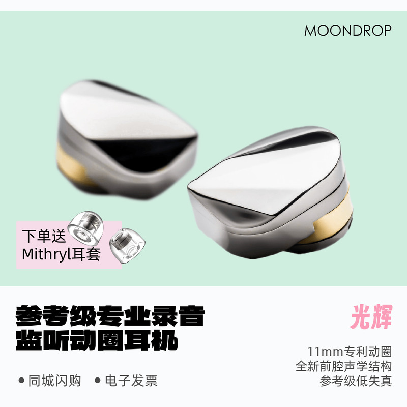 水月雨光辉ilustrious 11mm专利动圈入耳式耳机光2参考级旗舰耳塞