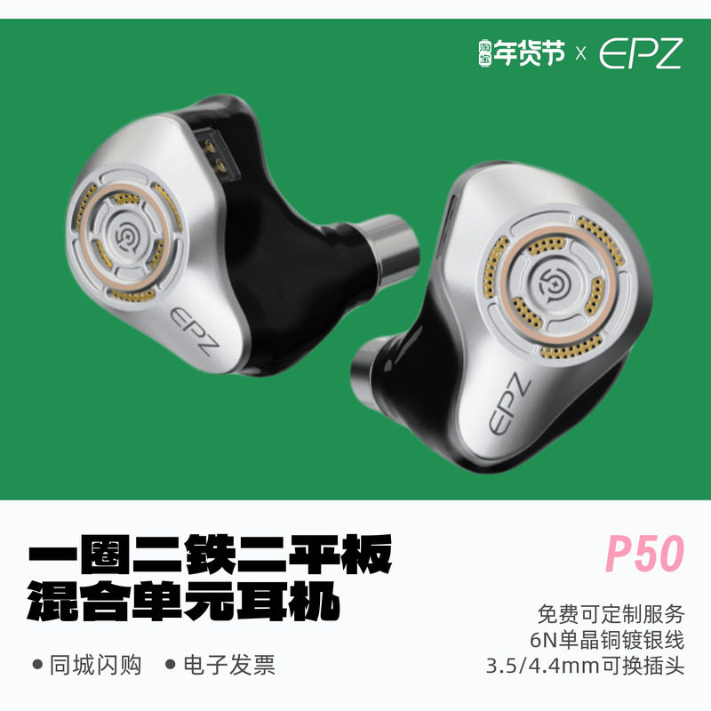 EPZ P50开放式五单元圈铁平板混合式HiFi耳机发烧有线入耳式耳塞,影音电器,普通有线耳机,淘宝优惠券,粉丝福利购,淘宝优惠卷