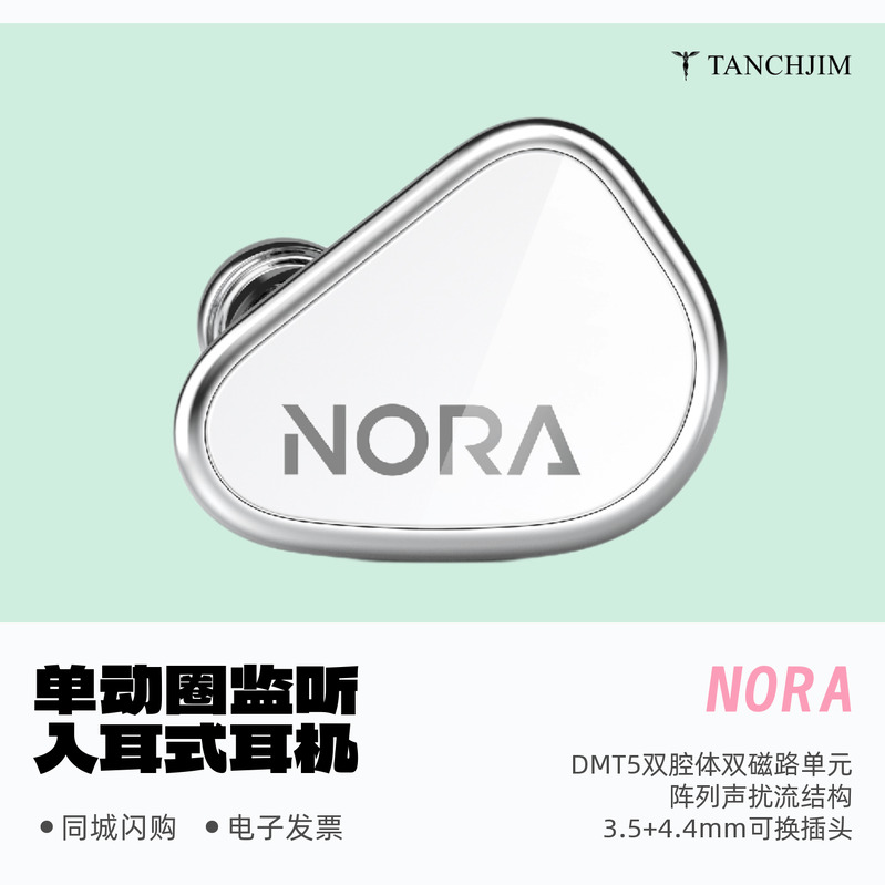 天使吉米NORA入耳式HiFi监听耳机