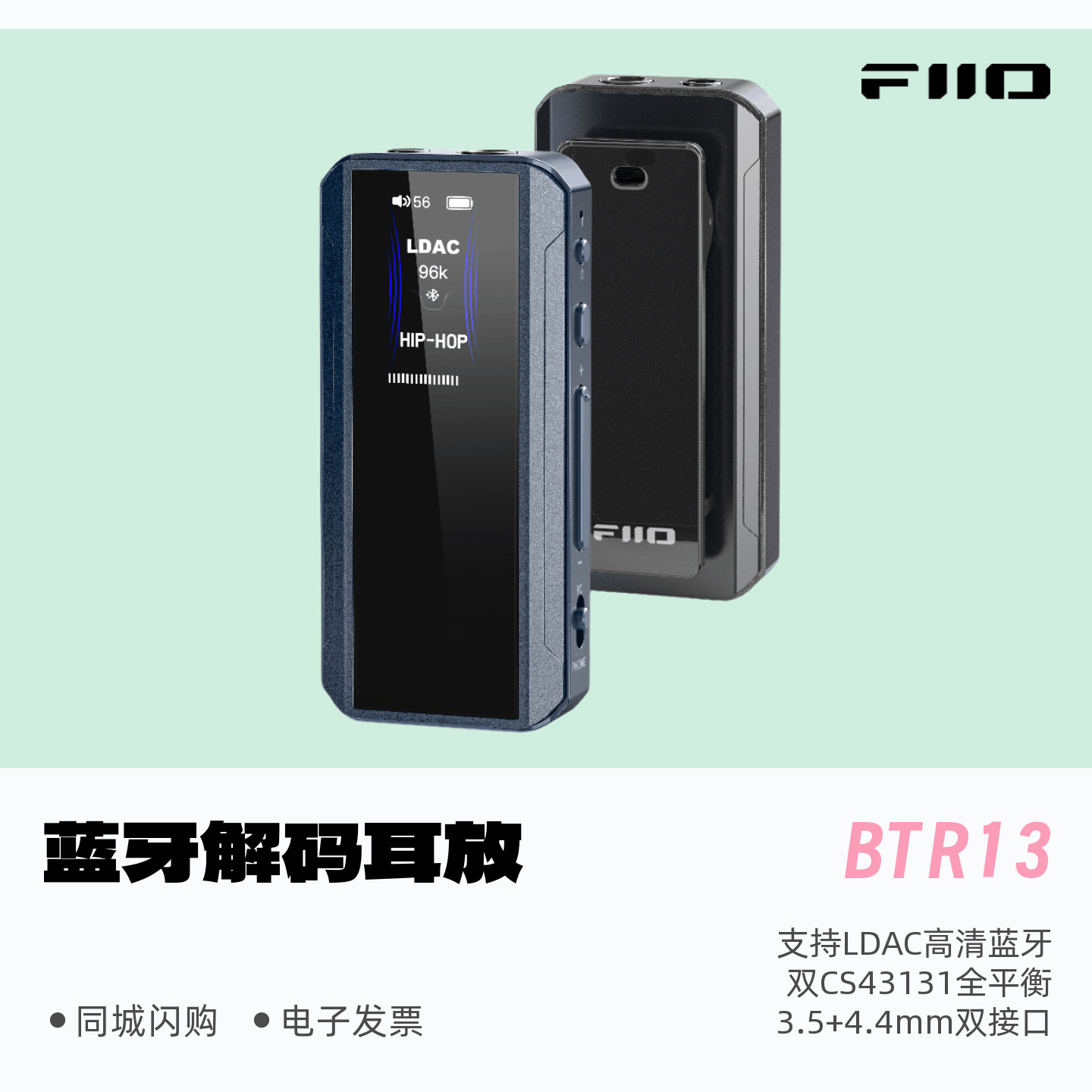 飞傲BTR13便携解码小尾巴