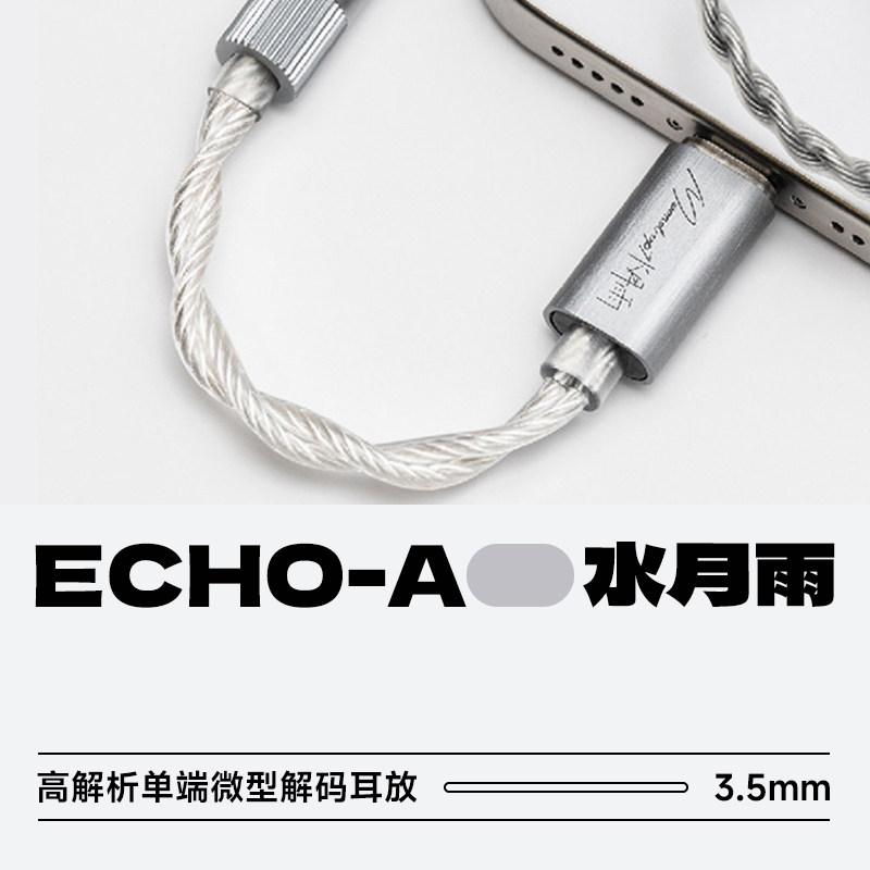 水月雨ECHO-A单端微型解码耳放图片