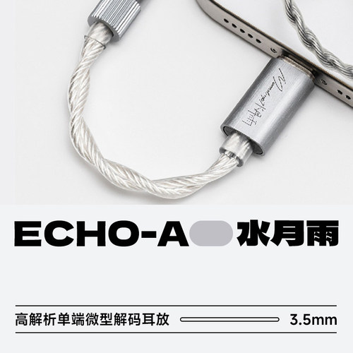 水月雨ECHO-A单端微型解码耳放