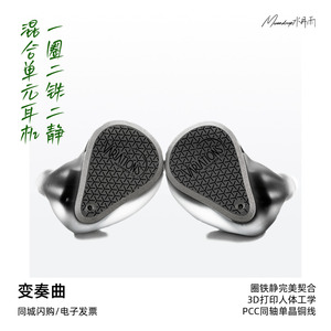 水月雨VARIATIONS变奏曲一圈二铁二静电可换线耳塞HIFI入耳式耳机