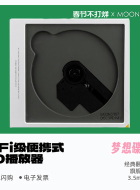 水月雨梦想碟机2二式DISCDREAM多用途HiFi级便携CD机播放器随身听