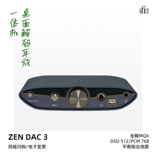 悦尔法ZENDAC3桌面USB解码耳放