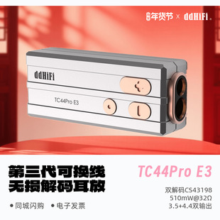耳放HiFi发烧小尾巴Eye3 E3可换线无损解码 ddHiFi 滴滴TC44Pro