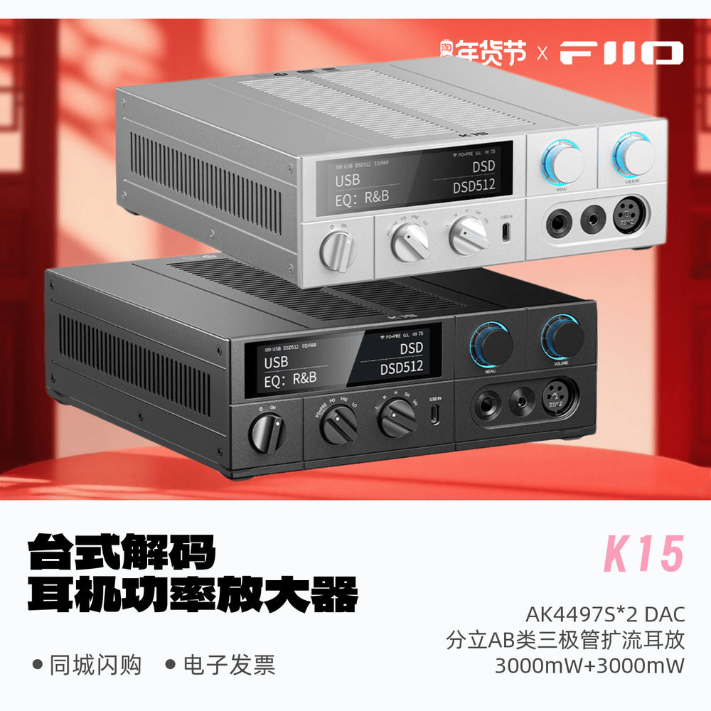 FiiO/飞傲K15台式解码耳机功率放大器HiFI发烧蓝牙桌面台放大推力