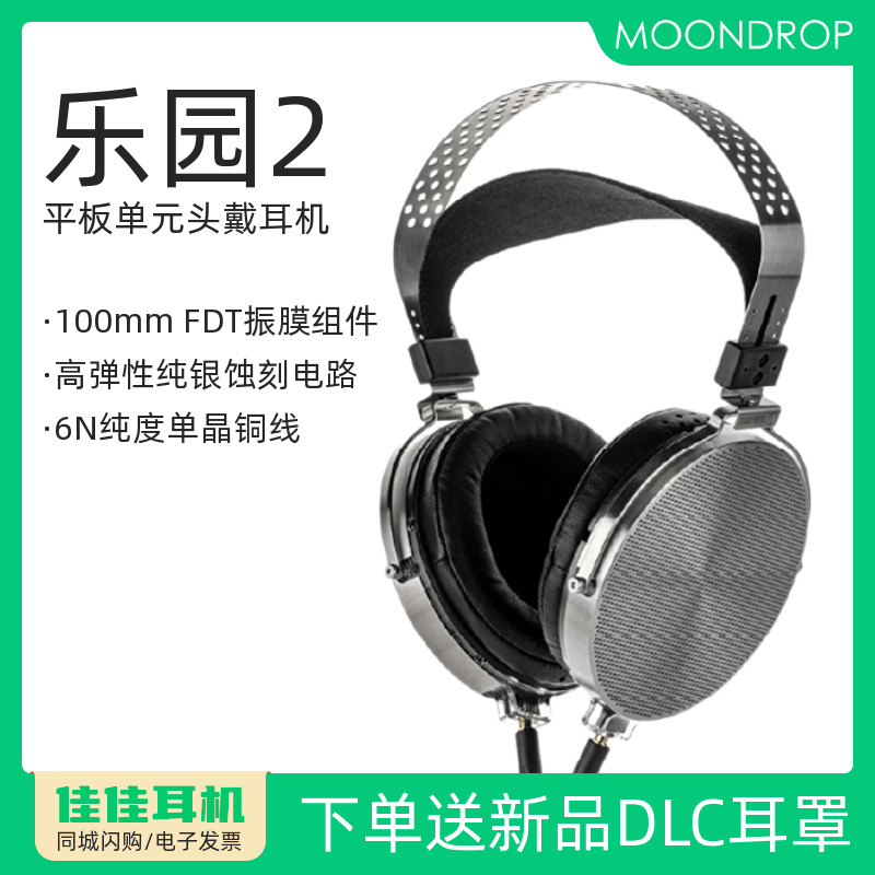 水月雨乐园2头戴式HiFi耳机PARA2
