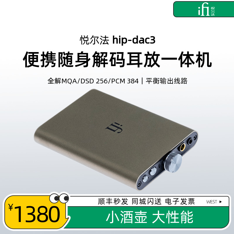 iFi/悦尔法hip-dac3便携平衡解码耳放HiFi发烧小尾巴小酒壶/魔壶 影音电器 耳放 原图主图