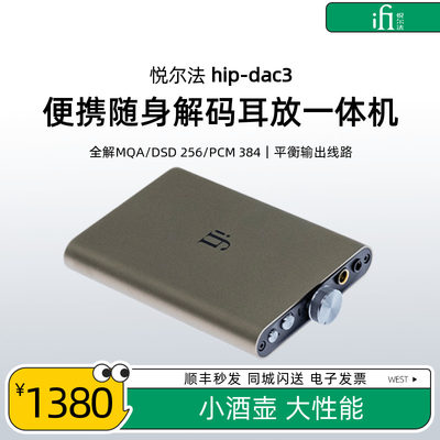 悦尔法hip-dac3小尾巴解码耳放