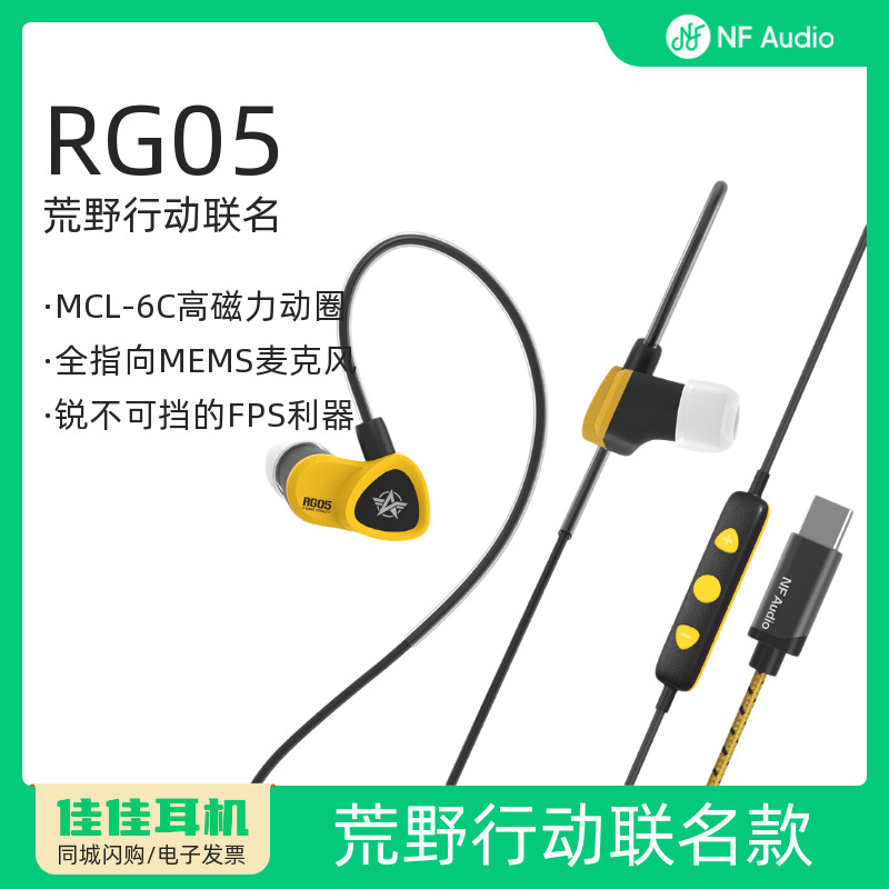 宁梵RG05荒野行动联名游戏耳机