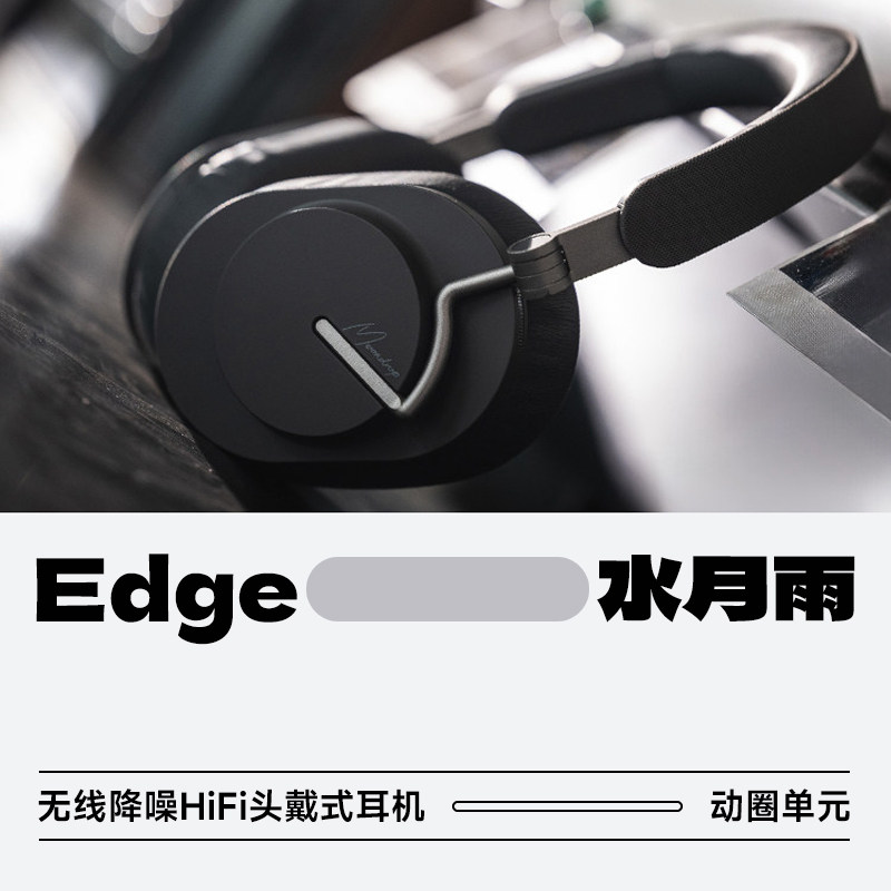 水月雨Edge羽翼便携式头戴蓝牙耳机无线降噪HiFi音质发烧大耳
