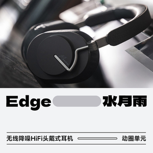 水月雨Edge羽翼便携式头戴蓝牙耳机无线降噪HiFi音质发烧大耳