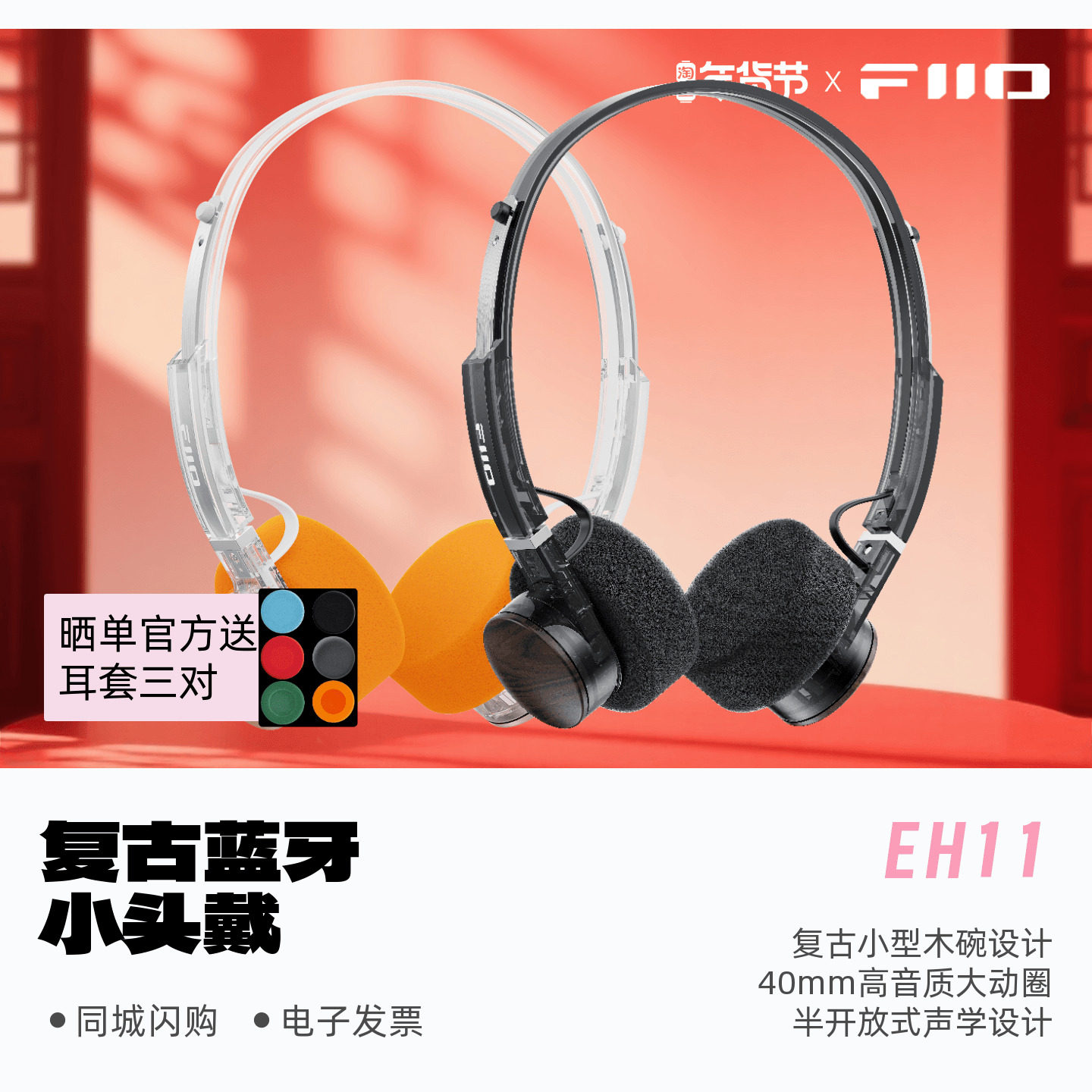 FiiO/飞傲EH11复古蓝牙小头戴便携无线HiFi头戴耳机高音质大动圈,影音电器,普通头戴耳机,淘宝优惠券,粉丝福利购,淘宝优惠卷