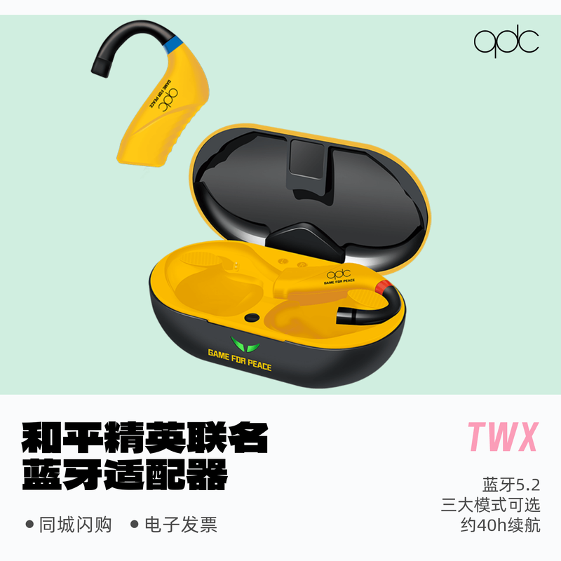 QDC漠界TWX蓝牙适配器电竞联名款
