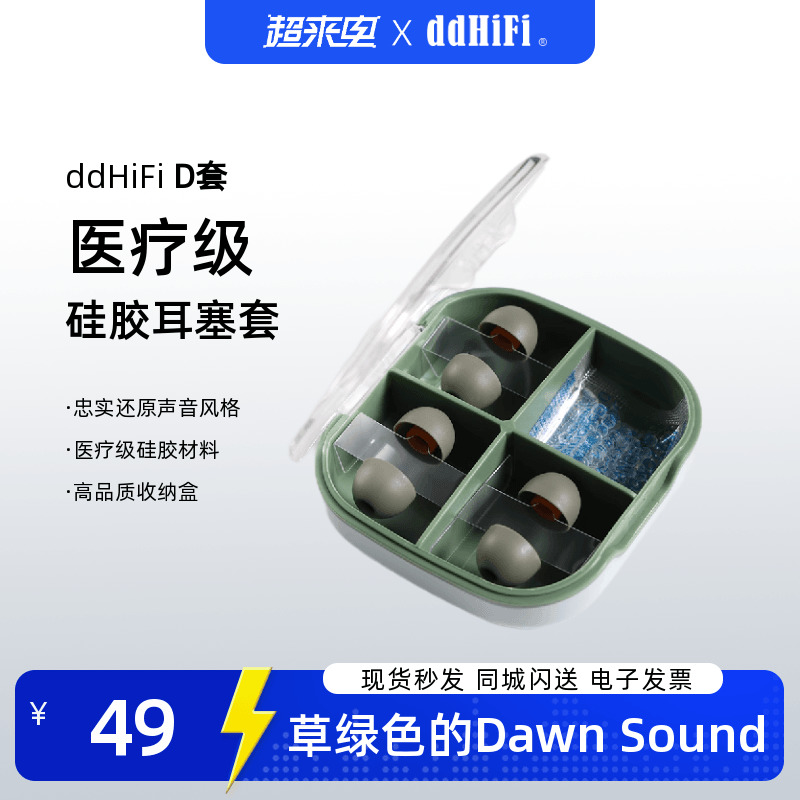 ddhifi滴滴ST35硅胶耳塞D套