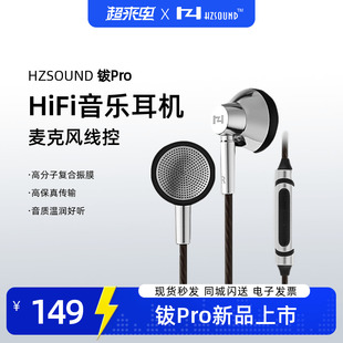 HZSOUND钹Pro平头式 HiFi耳机2024新版 带麦克有线高音质温润好听