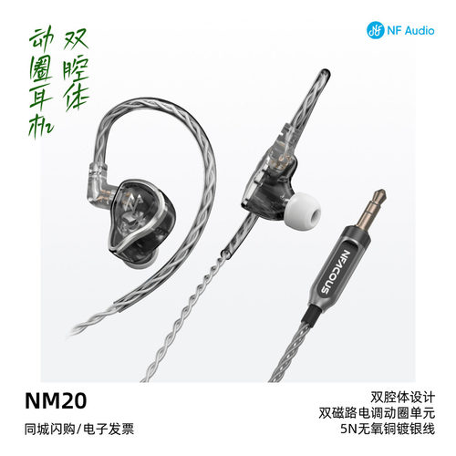 宁梵NM20有线动圈耳机监听耳返