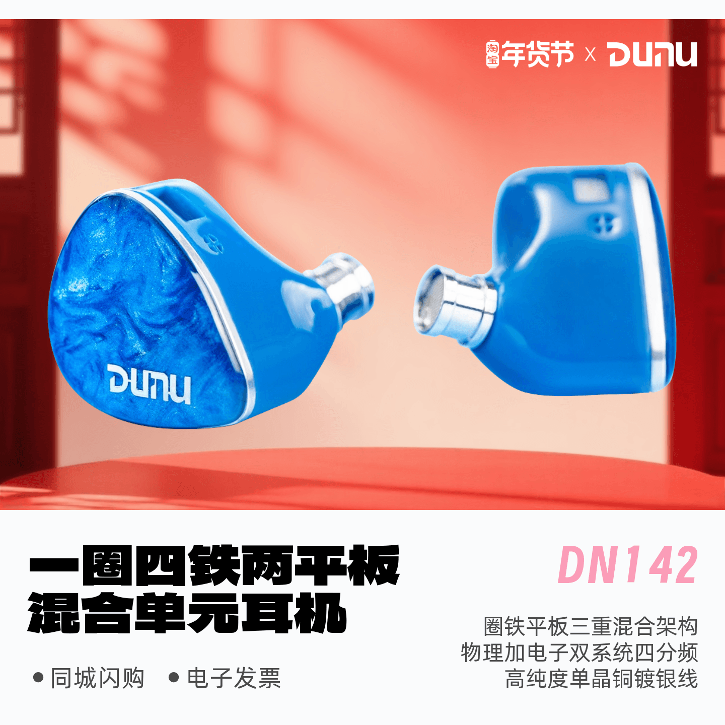 DUNU/达音科DN142一圈四铁两平板七单元有线发烧HiFi入耳式耳机,影音电器,普通有线耳机,淘宝优惠券,粉丝福利购,淘宝优惠卷
