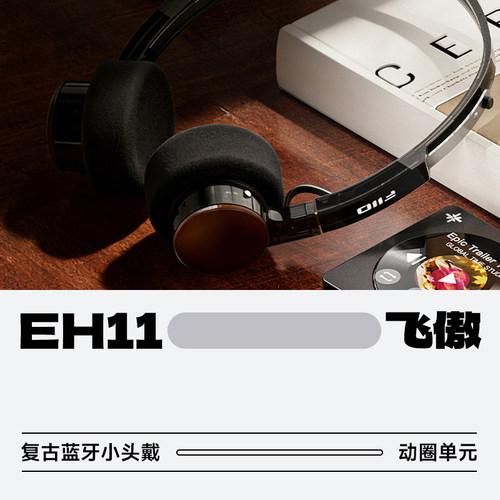 飞傲EH11复古蓝牙小头戴