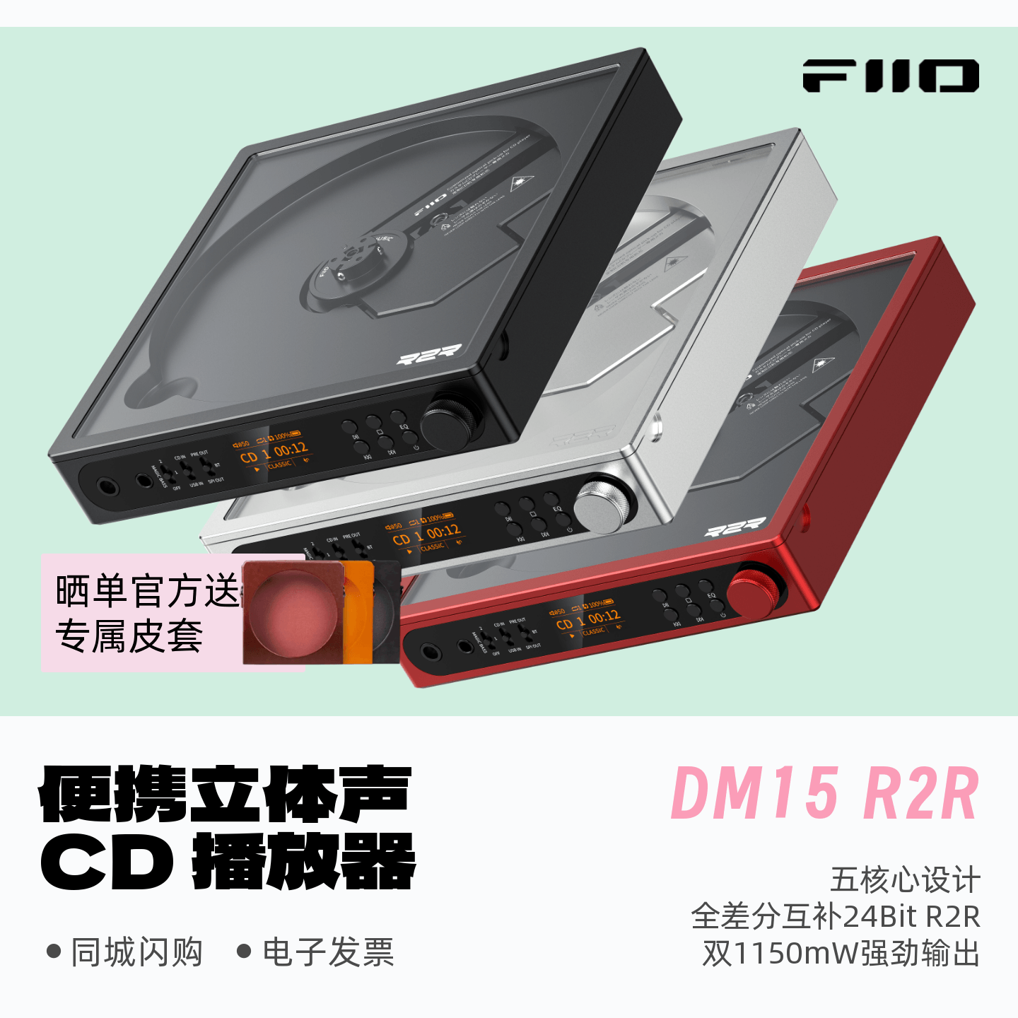 飞傲DM15R2R便携CD播放器