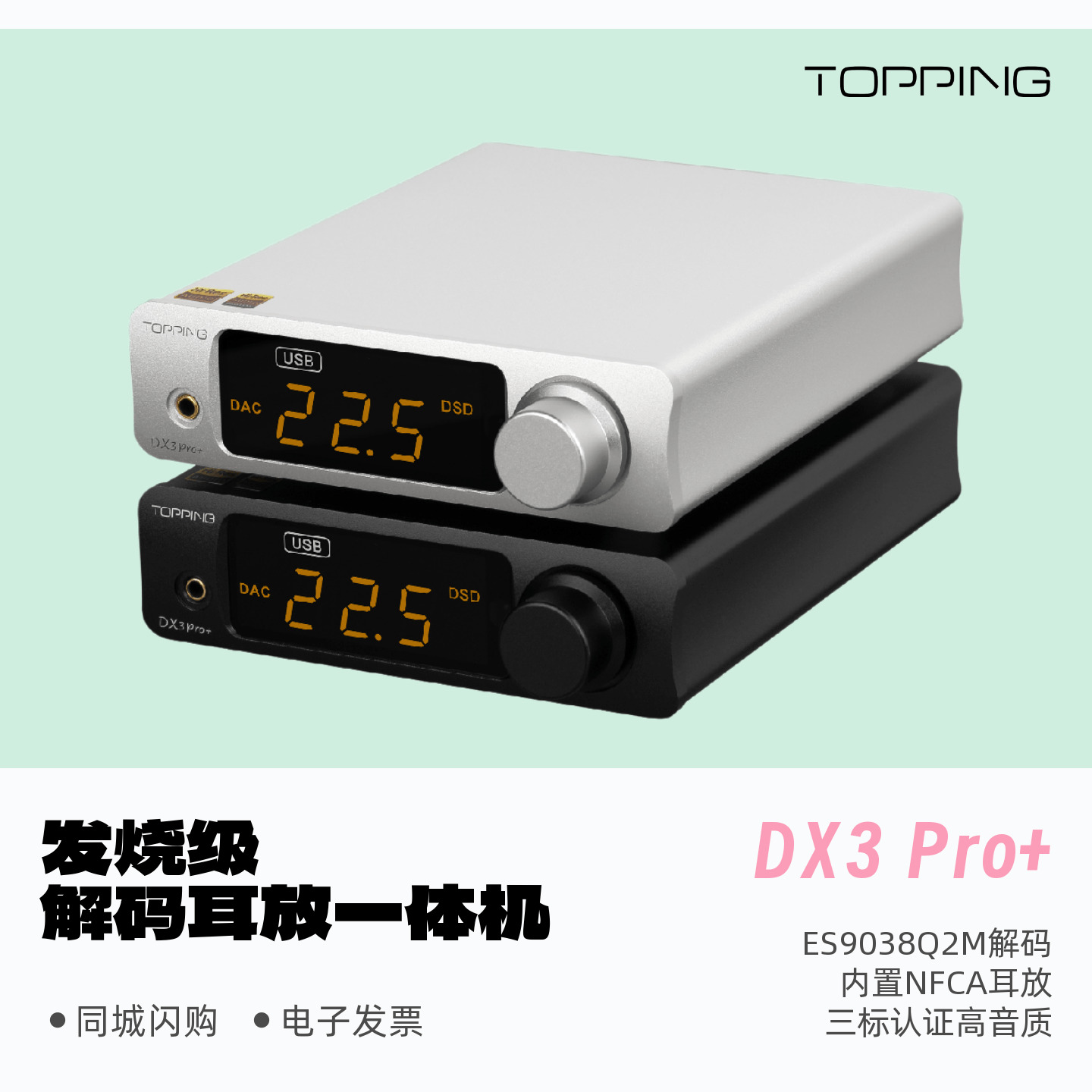 拓品DX3pro+蓝牙解码耳放一体机