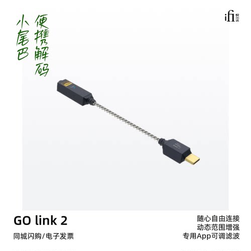 悦尔法GOlink2发烧解码耳放