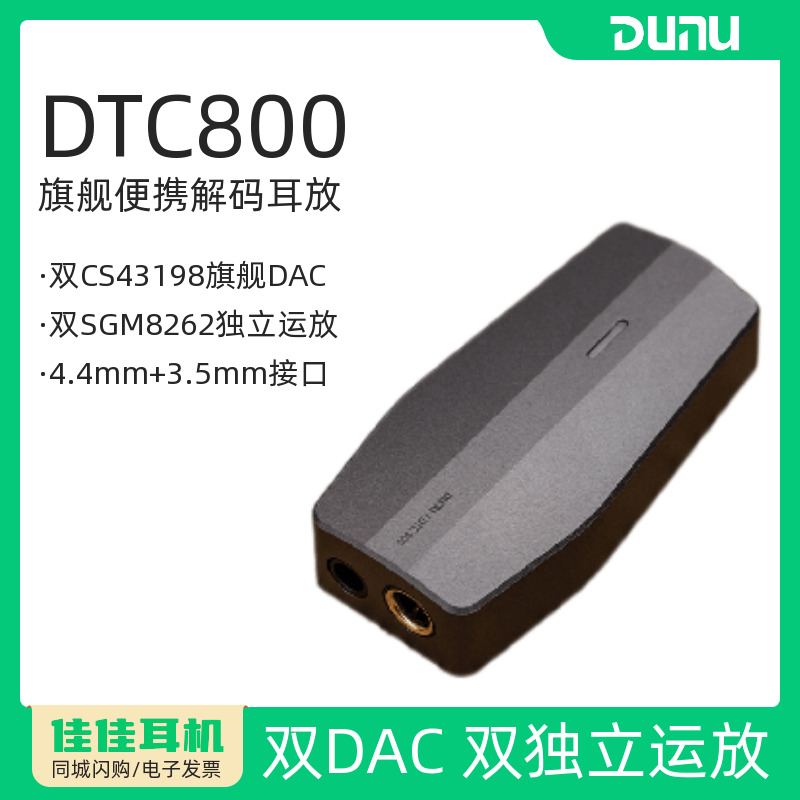 达音科DTC800便携旗舰解码耳放