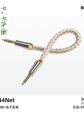 ddHiFi/滴滴BC44Net 4.4平衡屏蔽耳放音频对录线高纯度单晶铜线芯