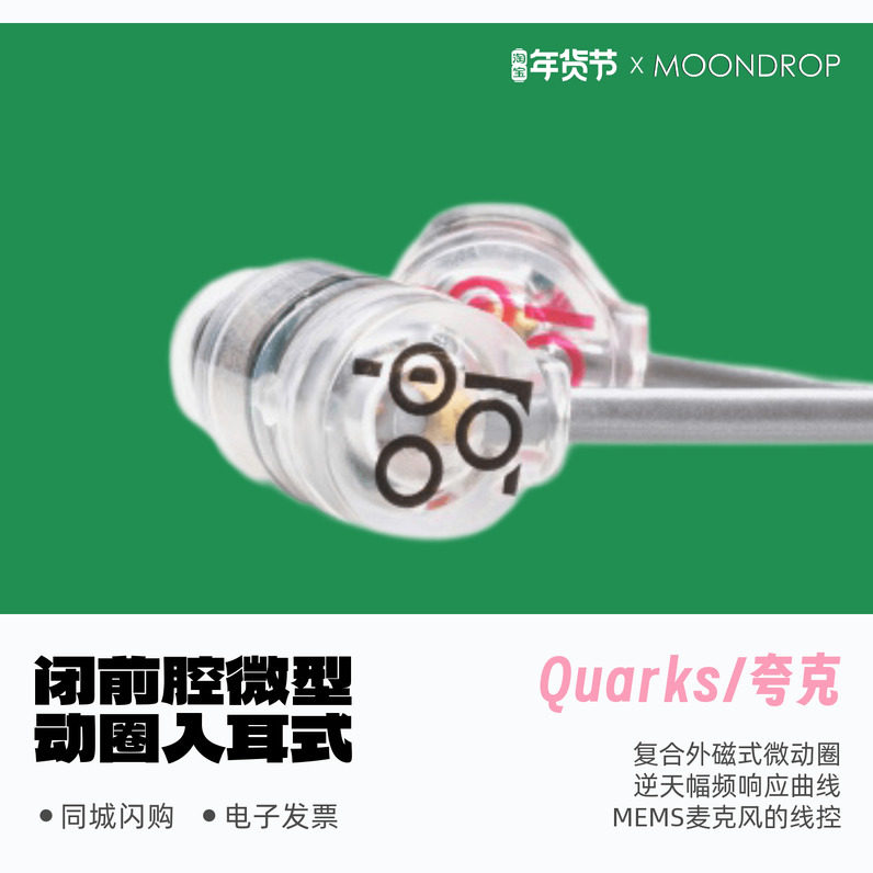 水月雨Quarks夸克微型动圈入耳式HIFI耳机入门神器线控带麦入门塞,影音电器,普通有线耳机,淘宝优惠券,粉丝福利购,淘宝优惠卷