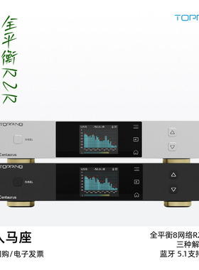TOPPING拓品半人马座Centaurus全平衡高性能R2R发烧解码器蓝牙5.1
