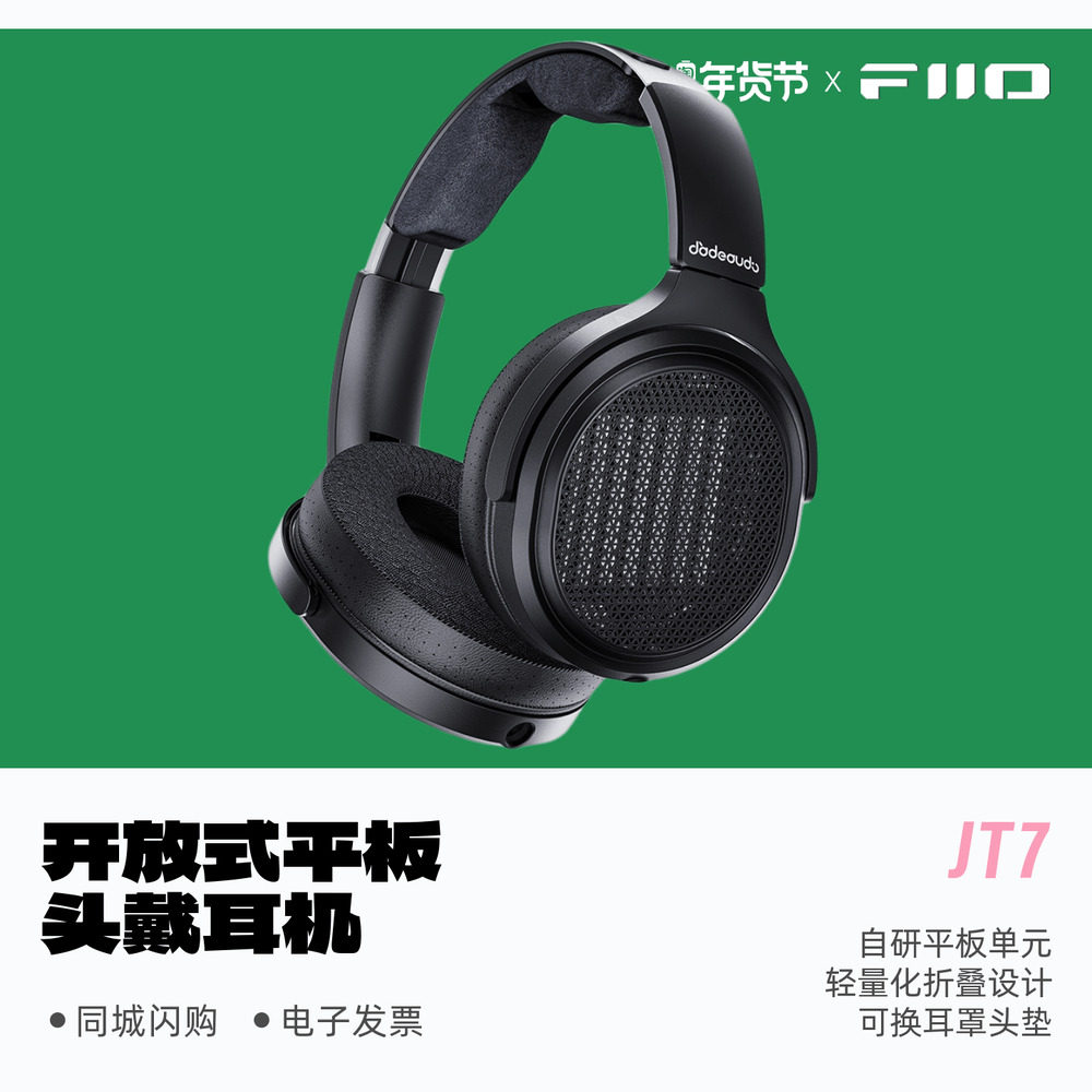 FiiO/飞傲JT7开放式平板头戴耳机HiFi发烧有线大耳JadeAudio/翡声,影音电器,普通头戴耳机,淘宝优惠券,粉丝福利购,淘宝优惠卷
