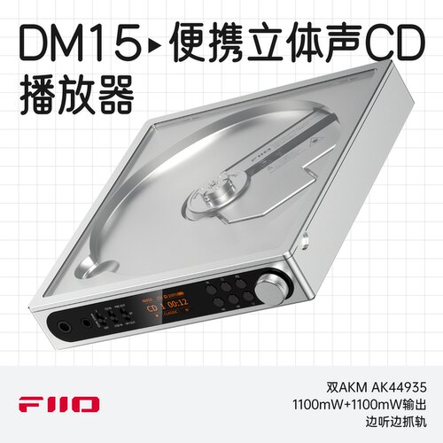 飞傲DM15便携立体声CD播放器