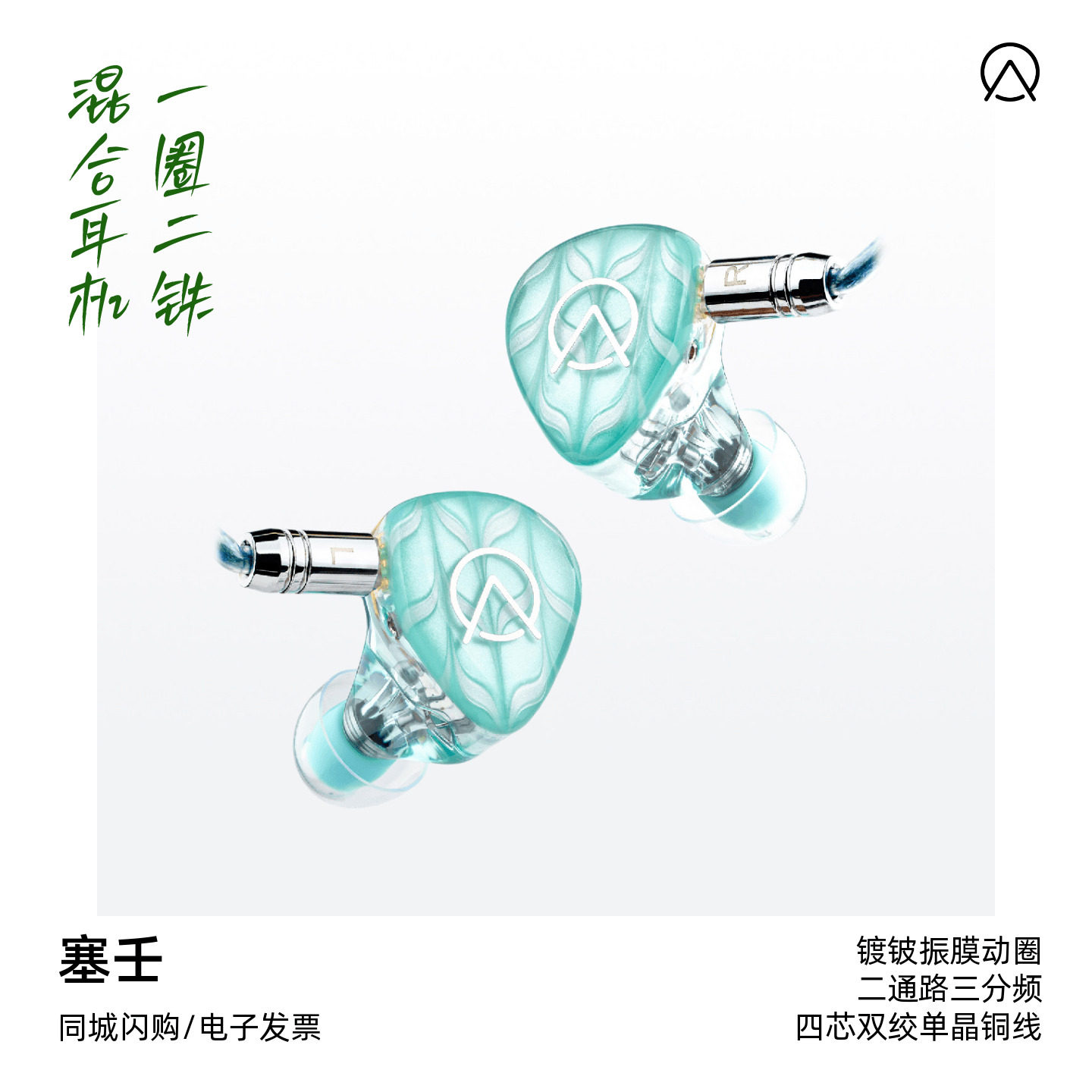 OpenAudio塞壬SIREN一圈两铁HiFi入耳式耳机流行人声ACG摇滚电音