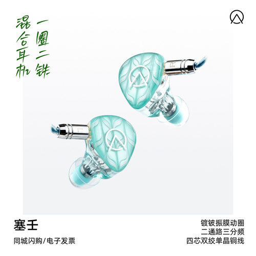 OpenAudio塞壬一圈两铁HiFi耳机