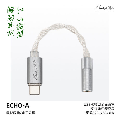 水月雨ECHO-A单端微型解码耳放