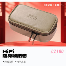 ddHiFi CZ180 HiFi随身便携方便收纳包复合皮革防水耐磨拉链