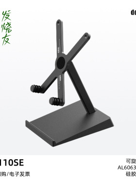 ddHiFi HS110SE发烧友手机播放器支架黑色铝合金支架可轴转支撑