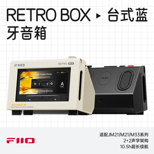 飞傲RETROBOX台式蓝牙音箱