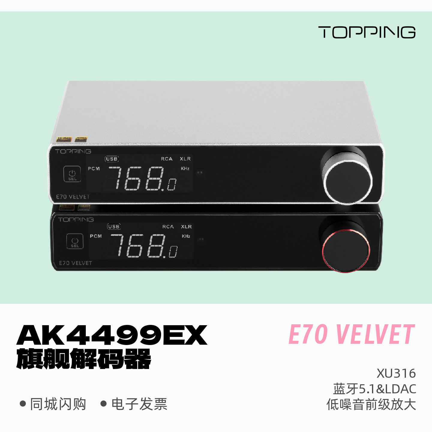 拓品E70V旗舰蓝牙解码器