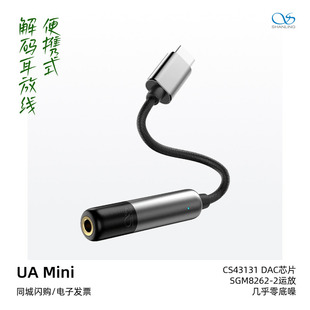耳放线HiFi发烧DAC小尾巴Type C接口苹果安卓 Mini便携解码 山灵UA