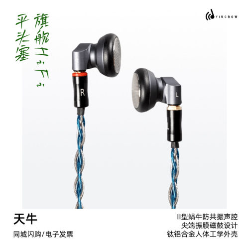 音可若瓦天牛RW3000旗舰平头耳机