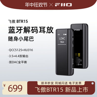 fiio飞傲btr15蓝牙解码耳机功放