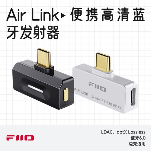 飞傲AirLink便携高清蓝牙发射器