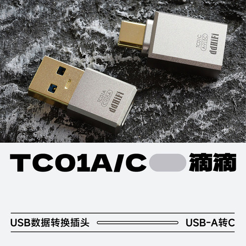 ddHiFiTC01ATC01CUSB转换头