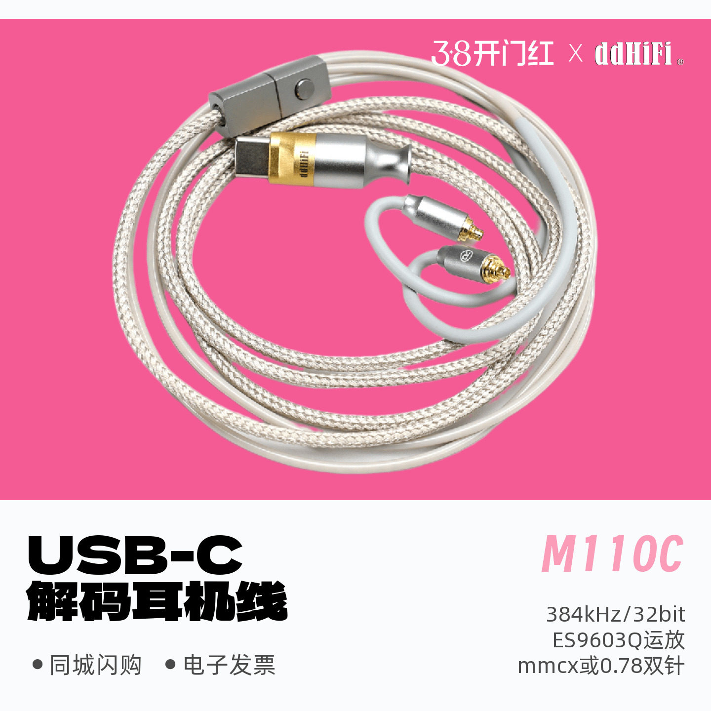 ddHiFi M110C解码耳机线安卓TypeC/苹果15/16支持线控通话小尾巴