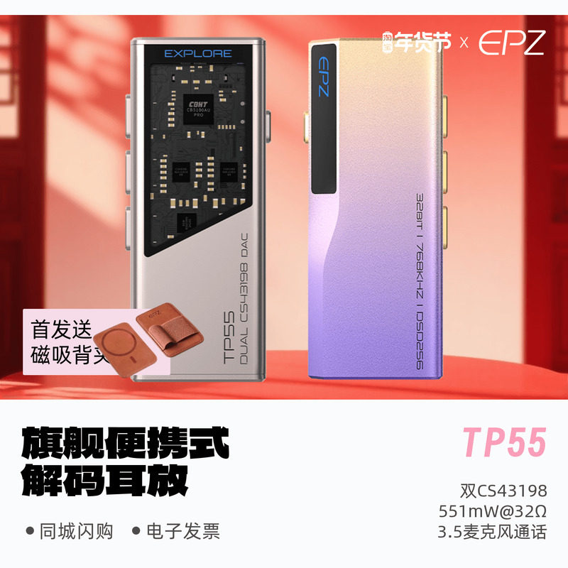 EPZ TP55旗舰便携式解码耳放无损HiFi发烧级音乐放大器小尾巴