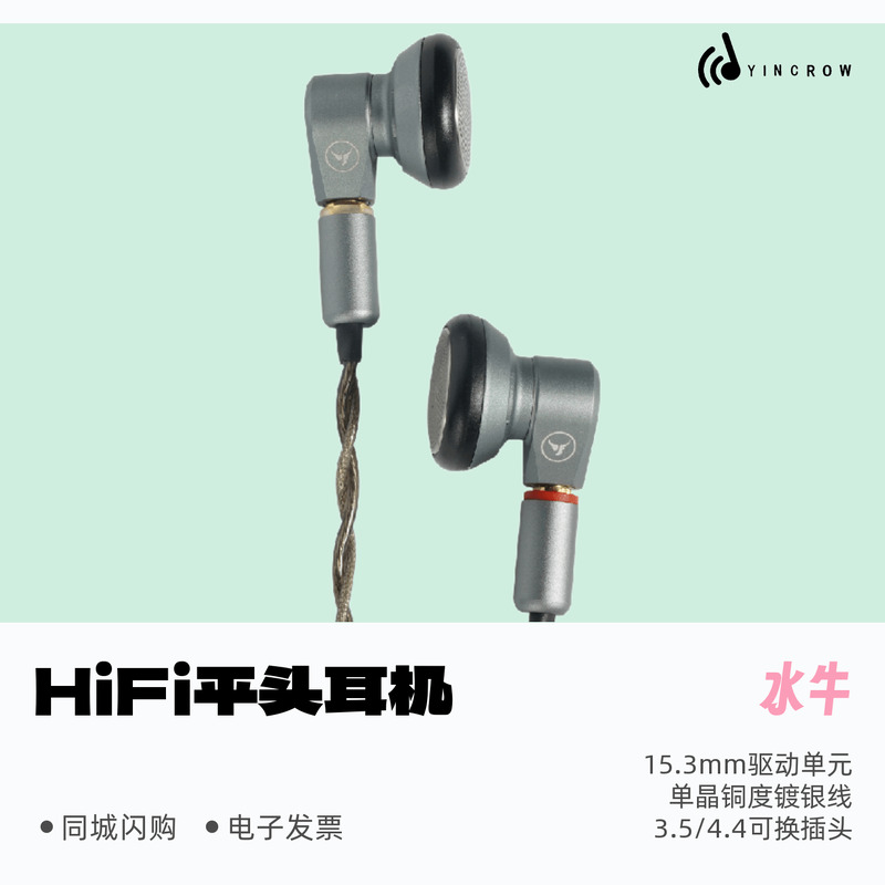 音可若瓦新品水牛旗舰级平头塞