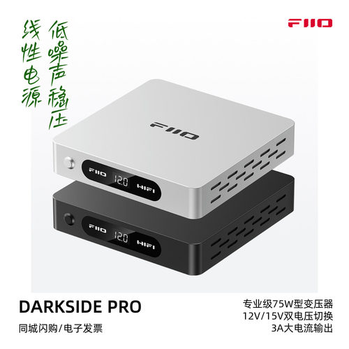 飞傲DARKSIDEPRO线性电源